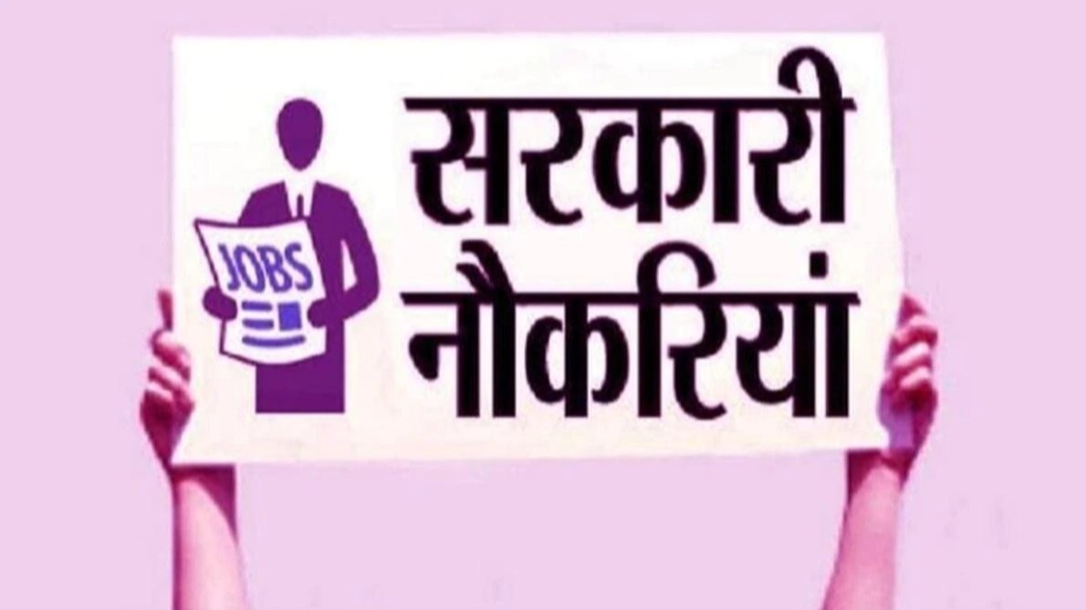 मध्य प्रदेश के सामान्य प्रशासन विभाग में 4792 पदों पर भर्ती के लिए आवेदन शुरू, जानिए पूरी डिटेल्स