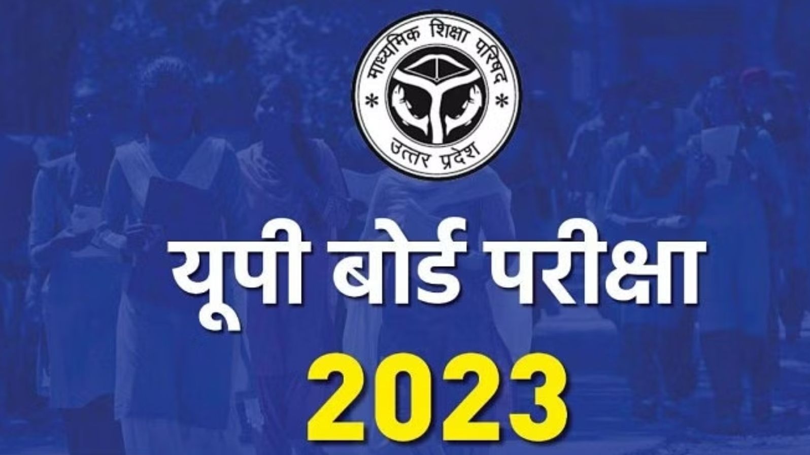 UP Board Exam Date sheet 2023: 10वीं-12वीं परीक्षा का टाइम टेबल