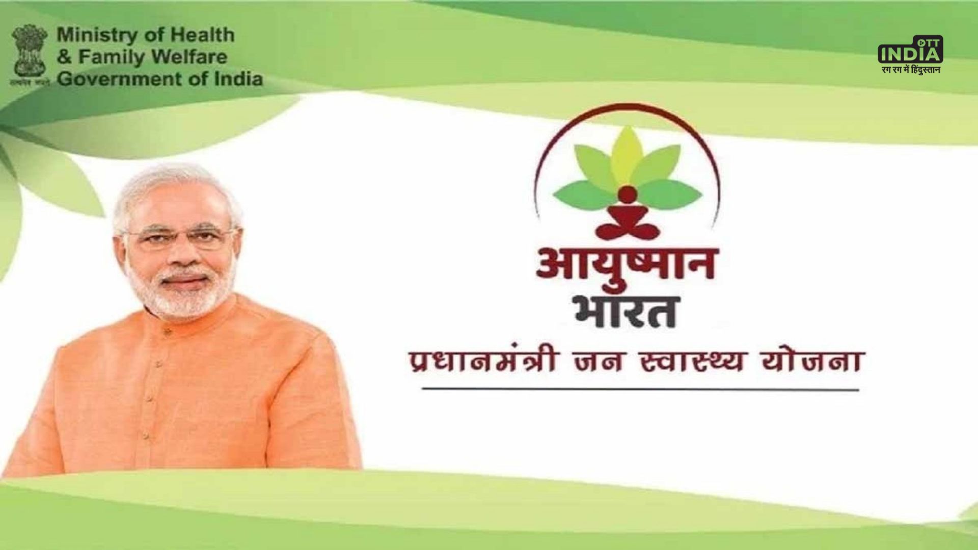 Ayushman Card gives you chance to get free cure of 5 lakh in any hopital of india