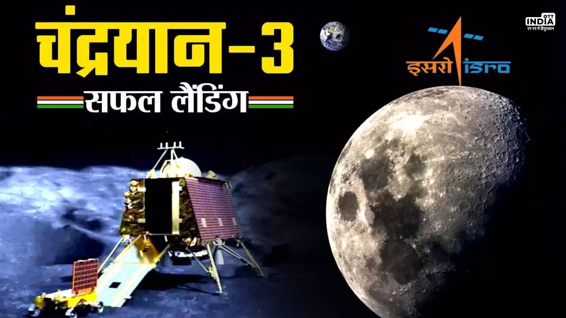 Chandrayaan 3 landed succsessfull on moon PM Modi celebrated live with ISRO