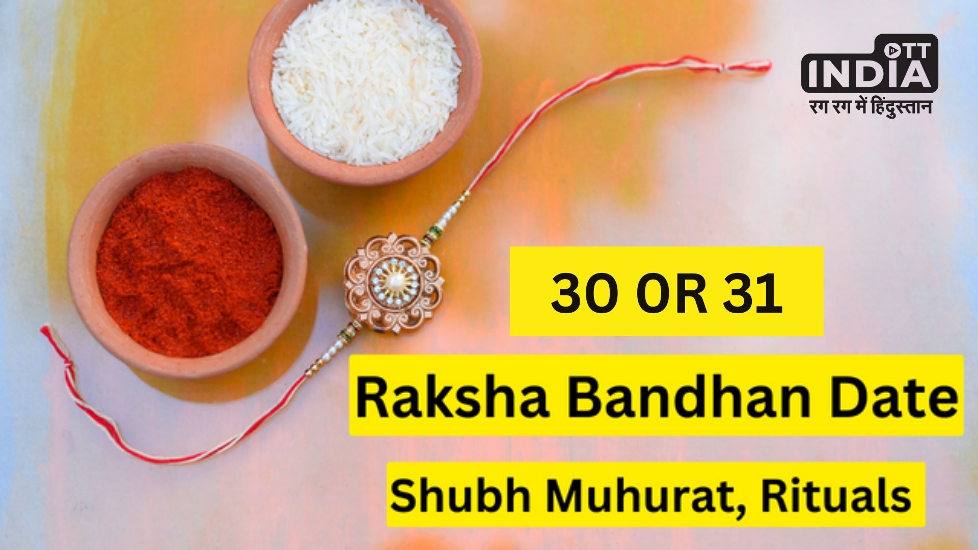 Raksha Bandhan 2023 : किस दिन पड़ रहा है रक्षा बंधन और कब है बैंक हॉलीडे,  यहां दूर करें सारे कंफ्यूजन…