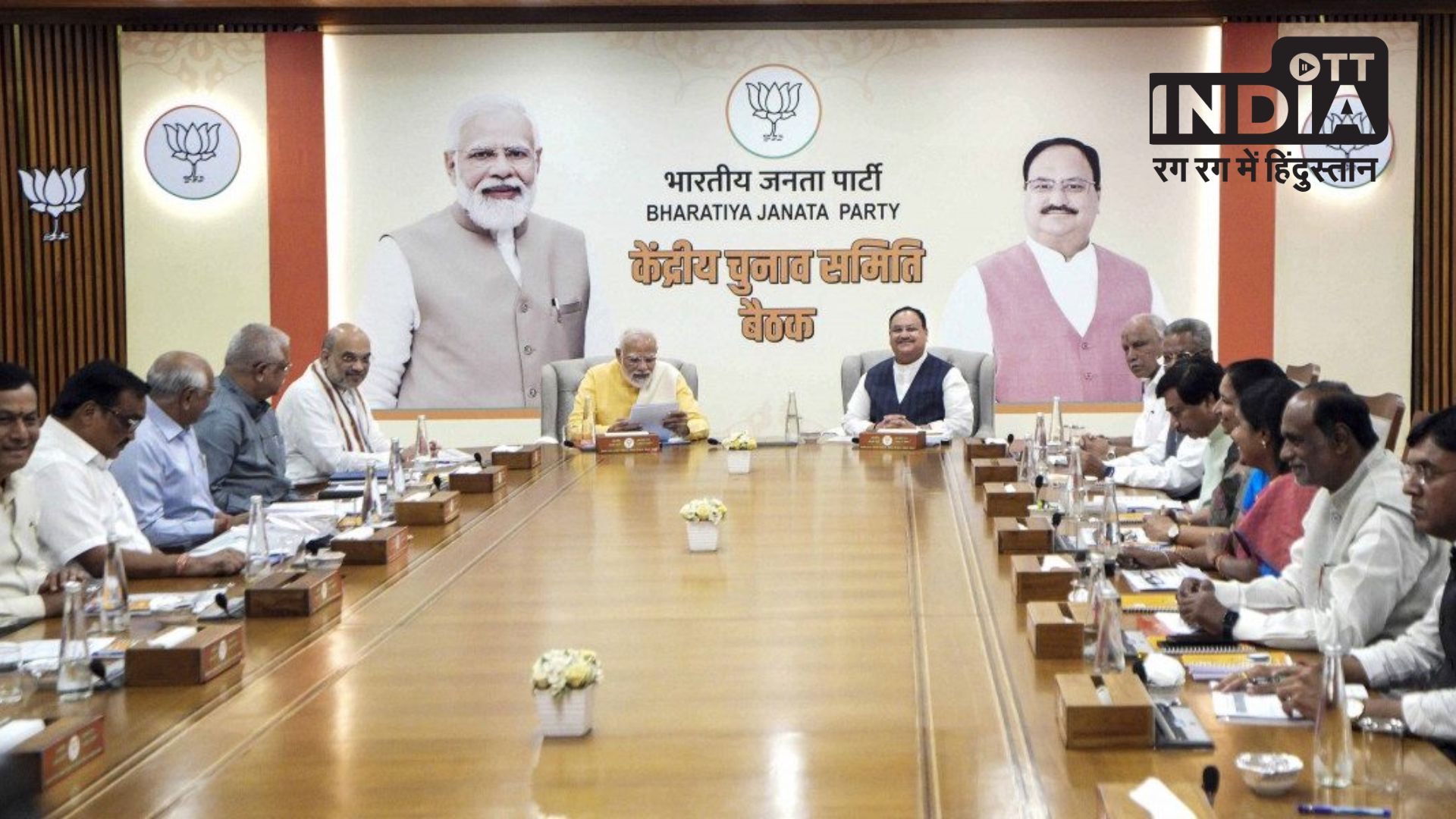 Central Election Committee meeting : आगामी विधानसभा चुनाव के लिए भाजपा बनाएगी रणनीति, पीएम मोदी भी बैठक में हो सकते है शामिल…