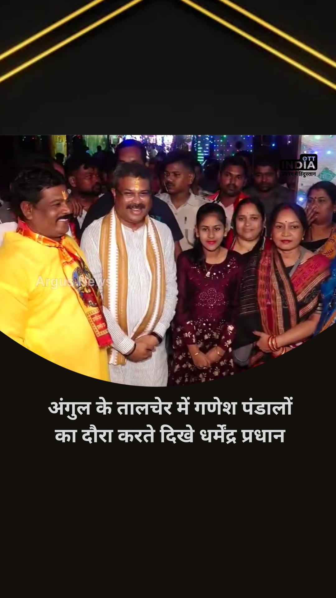 Dharmendra Pradhan seen visiting Talcher in Angul, visited many Ganesh pandals