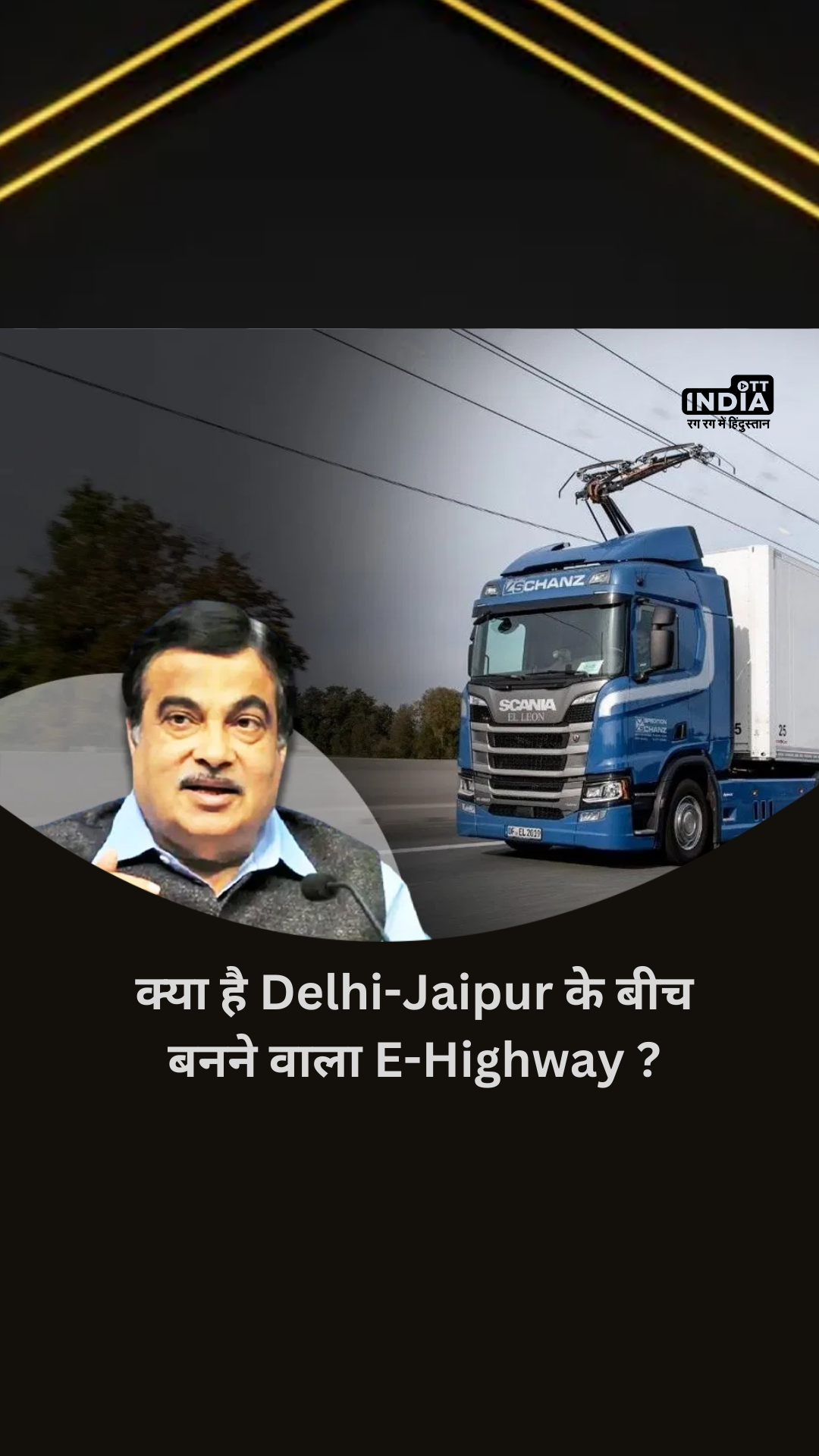 Nitin Gadkari: What is the E-Highway to be built between Delhi-Jaipur?