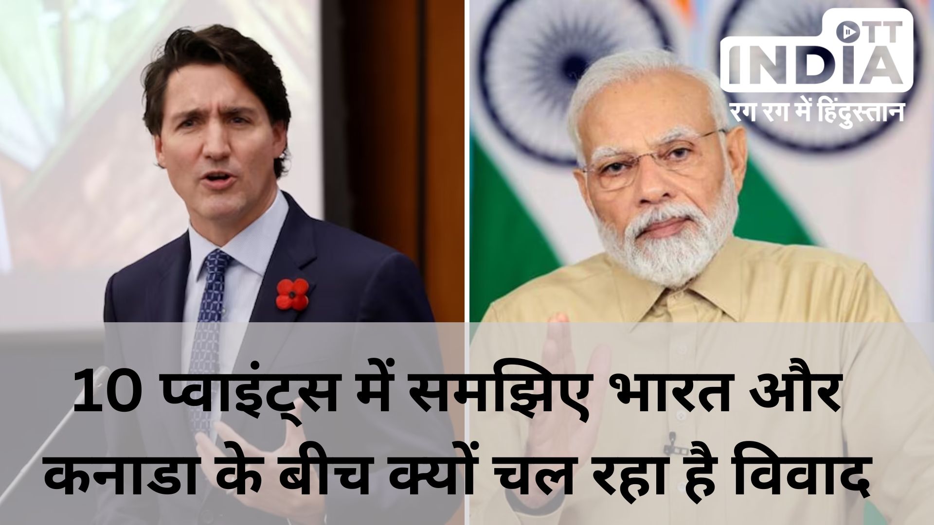 What is India Canada Dispute Understand in 10 points