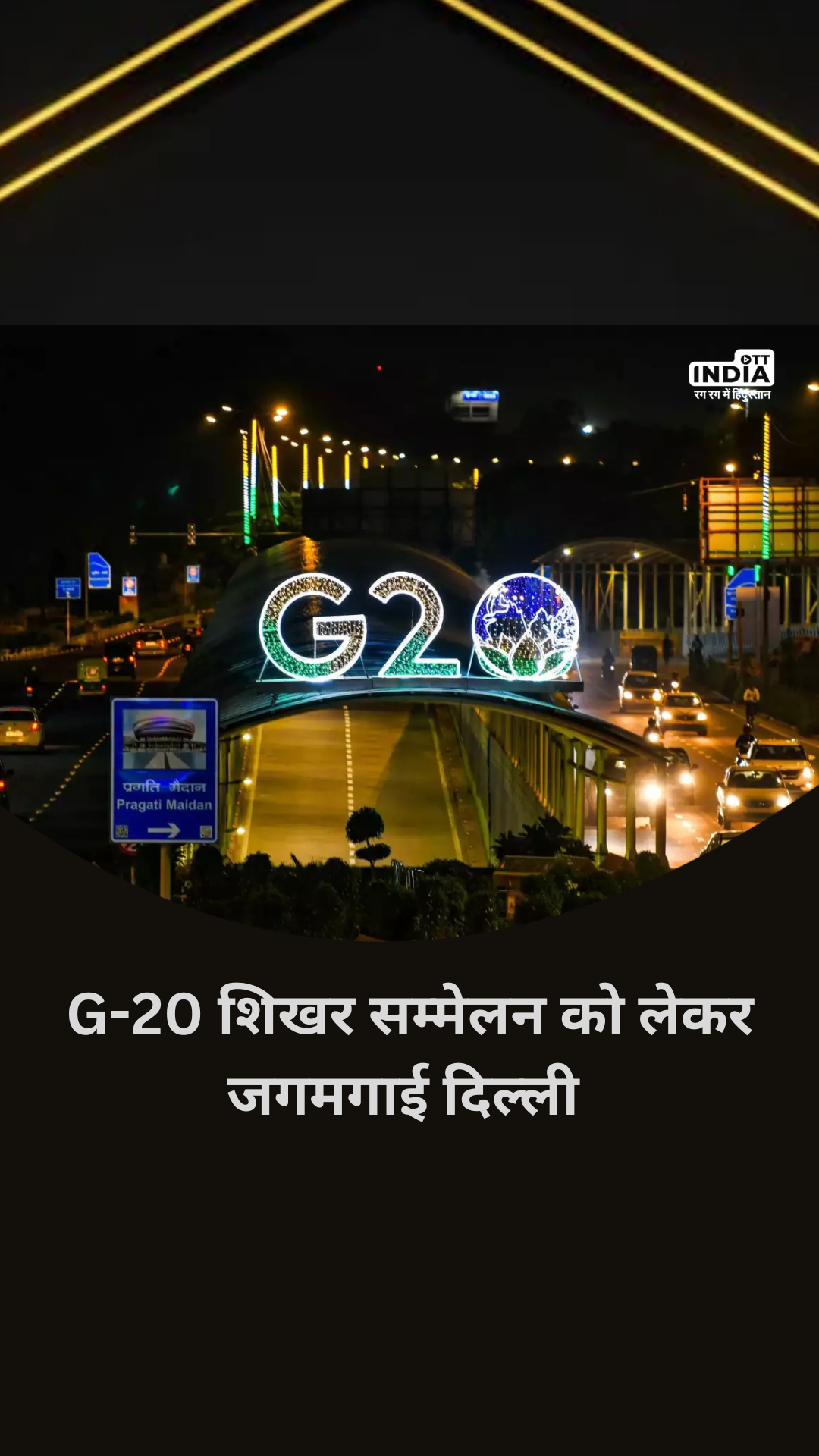 Capital Delhi ready to host G-20 Summit at Pragati Maidan Video