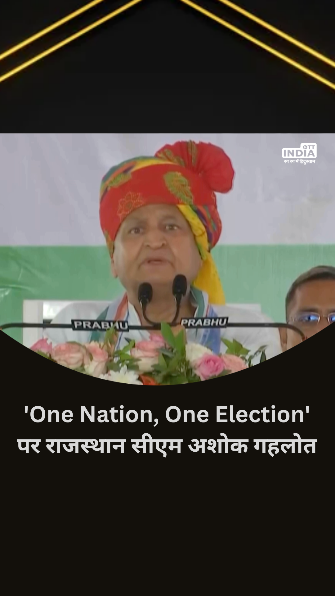 Rajasthan CM Ashok Gehlot fiercely attacked the BJP government in Phalodi on 'One Nation, One Election' Video