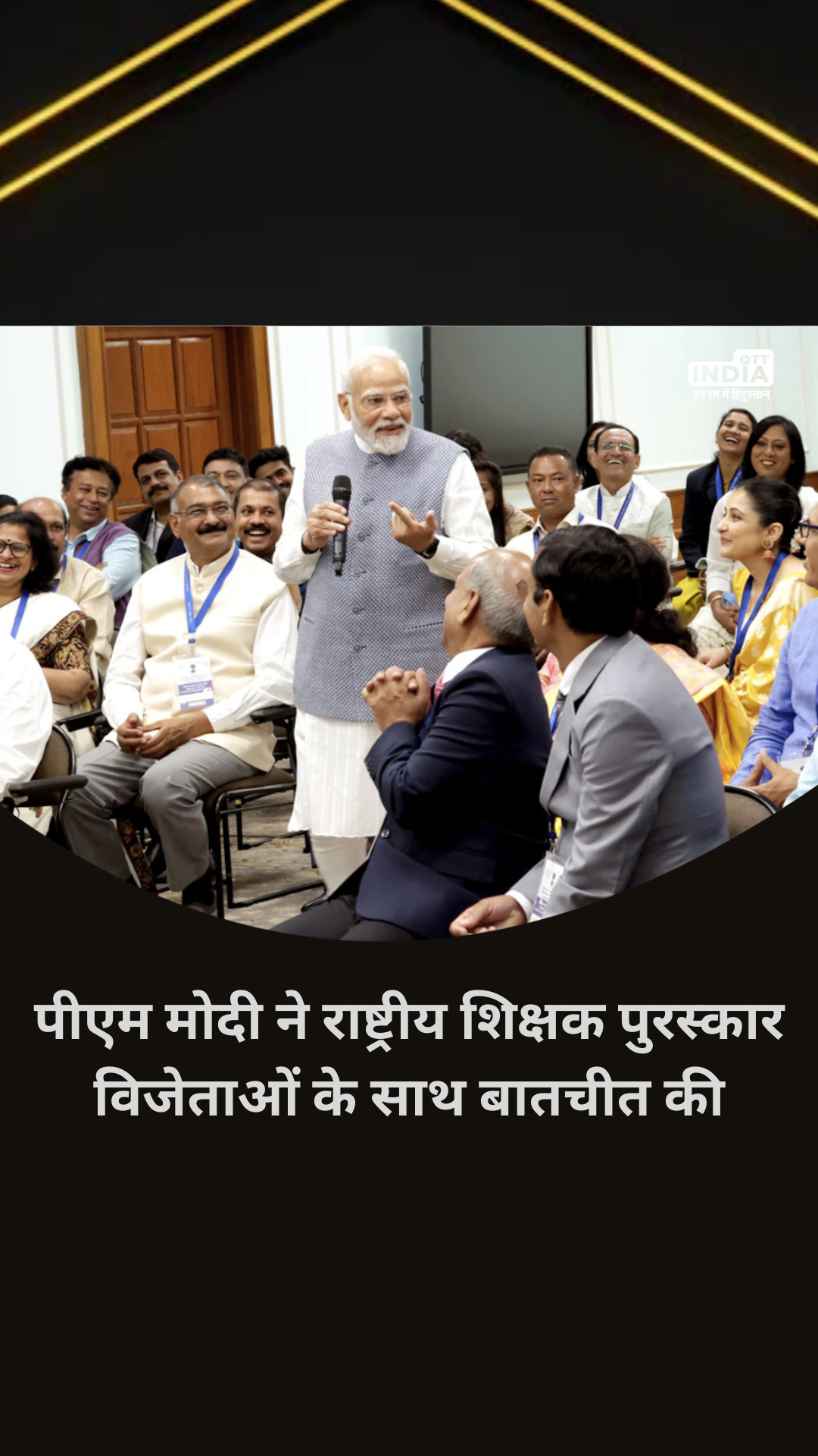 Happy Teachers Day 2023: PM Modi interacted with National Teacher Award winners Video