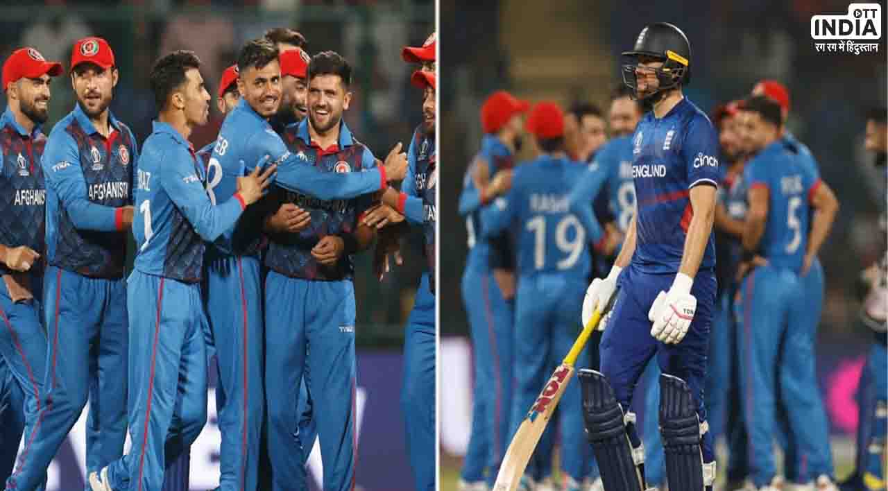 AFG vs ENG: वर्ल्ड कप में बड़ा उलटफेर, गत विजेता इंग्लैंड को अफ़ग़ानिस्तान ने 69 रनों से हराया