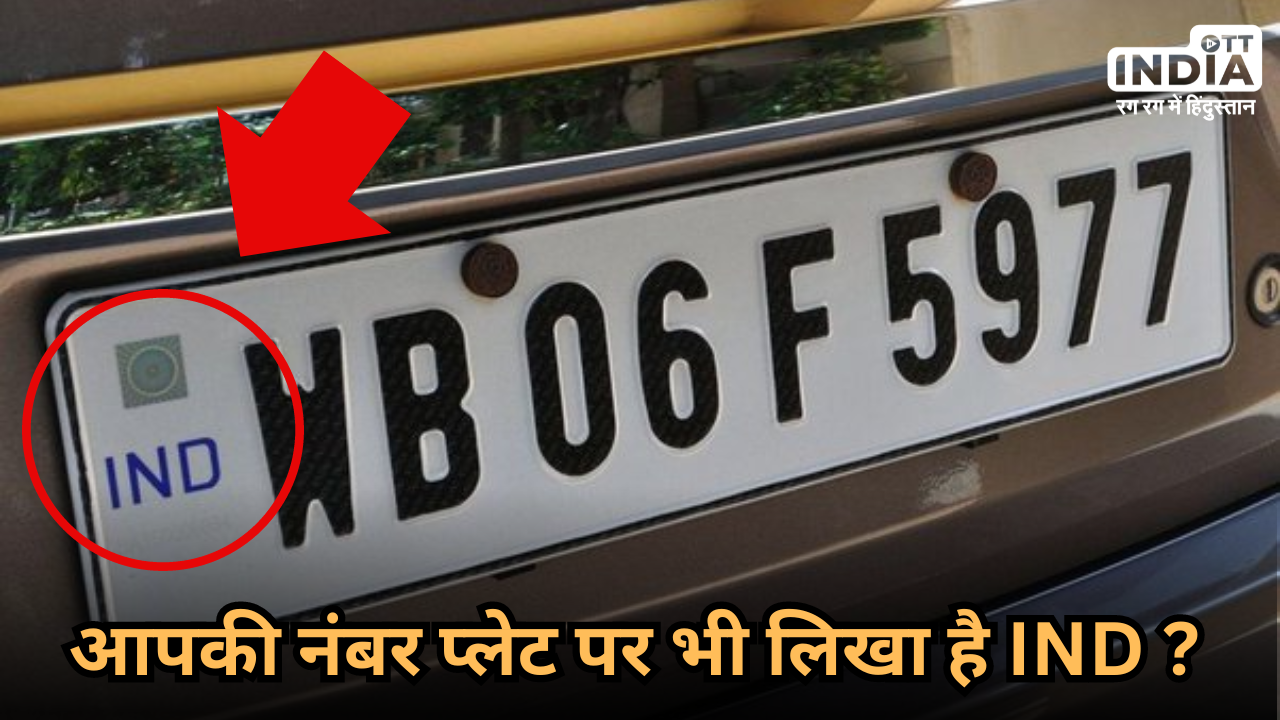 Indian Vehicle number plates: Is IND written on the corner of your vehicle's number plate? What does it mean ?