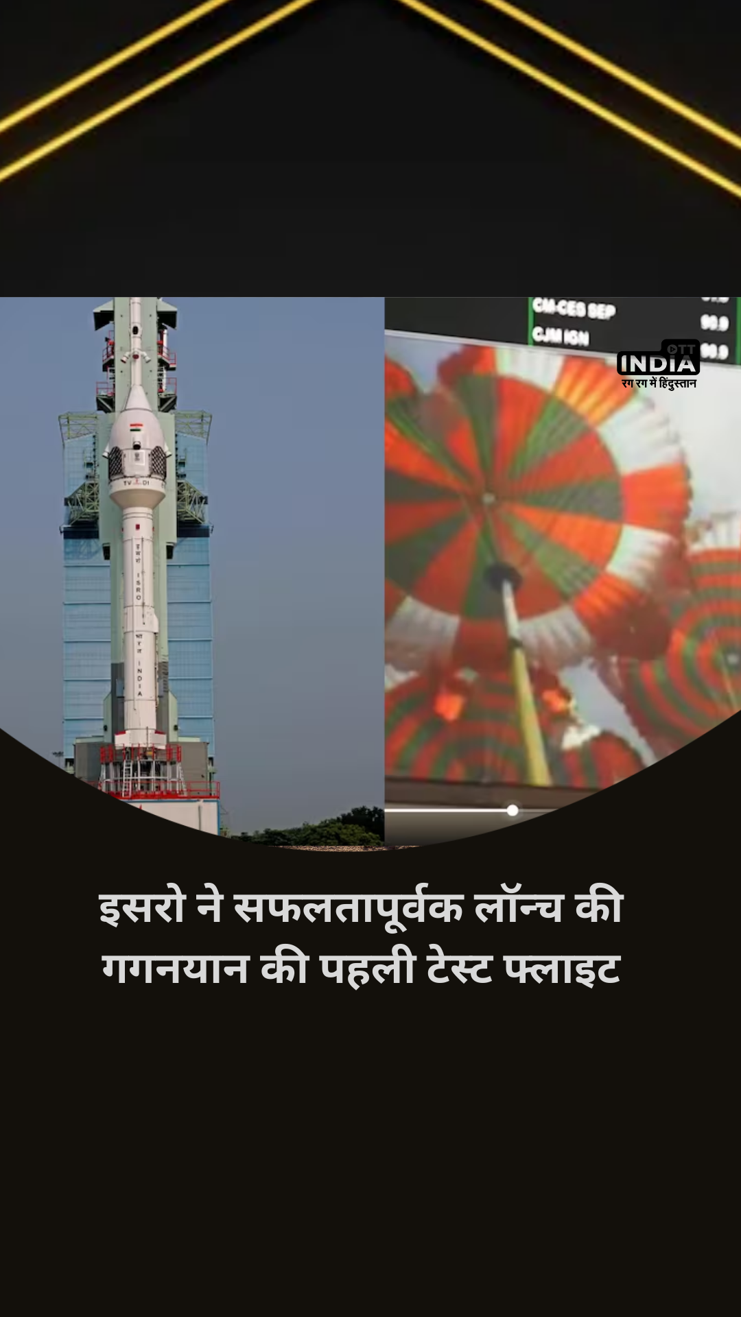 Gaganyaan Mission: Success is ahead of fear! ISRO successfully launches first test flight of Gaganyaan 