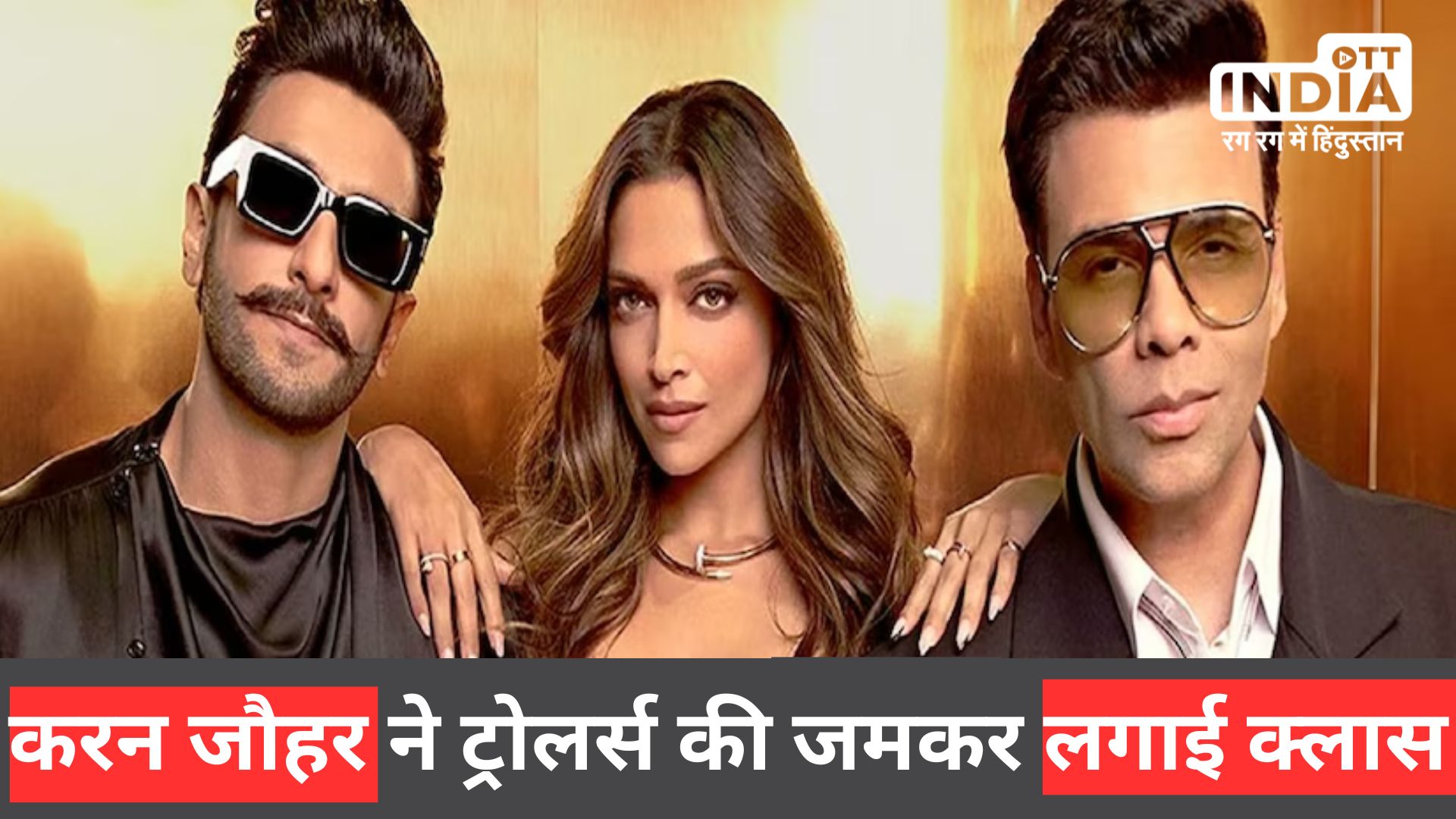 Karan Johar Gives Answer to trollers on Deepika Padukone and Ranveer Singh Koffee With Karan episode