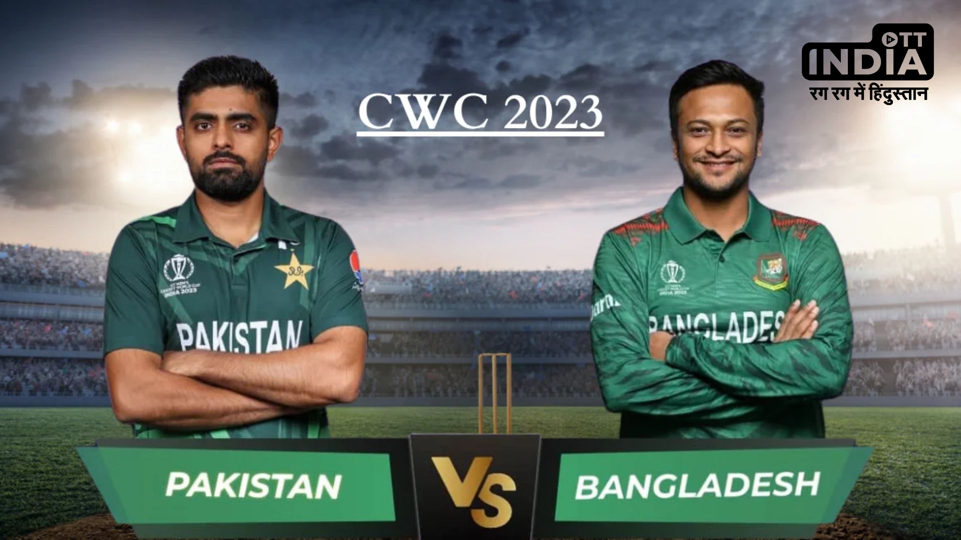 Pakistan Vs Bangladesh : एक बार नहीं बल्कि तीन बार पाकिस्तान को चटाई है धूल, उलटफेर करने में माहिर है बांग्लादेश…