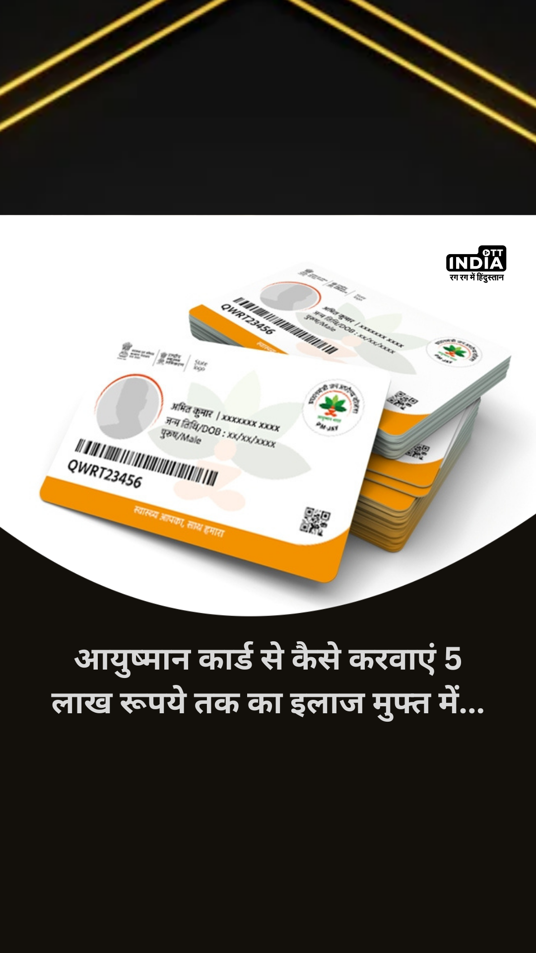 Ayushman Card: आयुष्मान कार्ड से कैसे करवाएं 5 लाख रूपये तक का इलाज मुफ्त में…