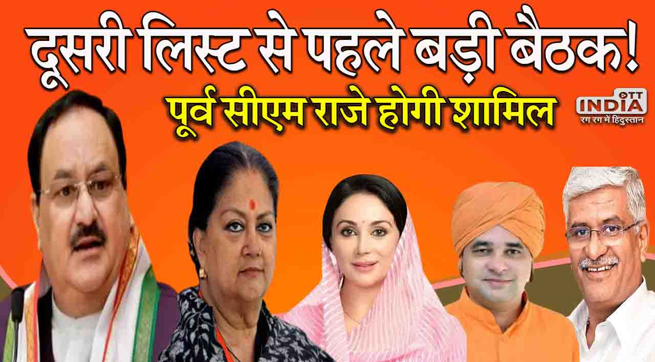 Rajasthan BJP