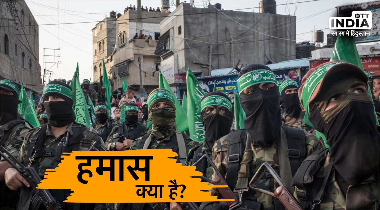 Israel Hamas War: क्या है हमास और क्या है इसका उद्देश्य ? जिसने इजरायल पर किया हमला…