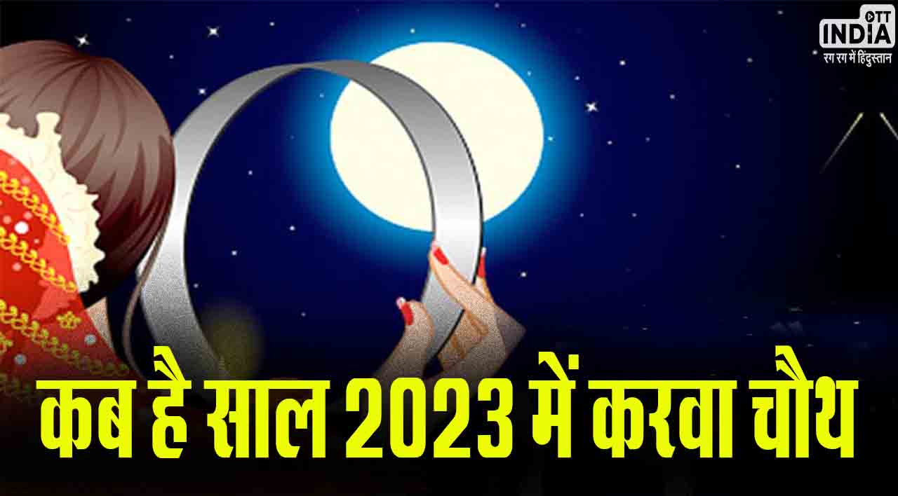 Karwa Chauth 2023