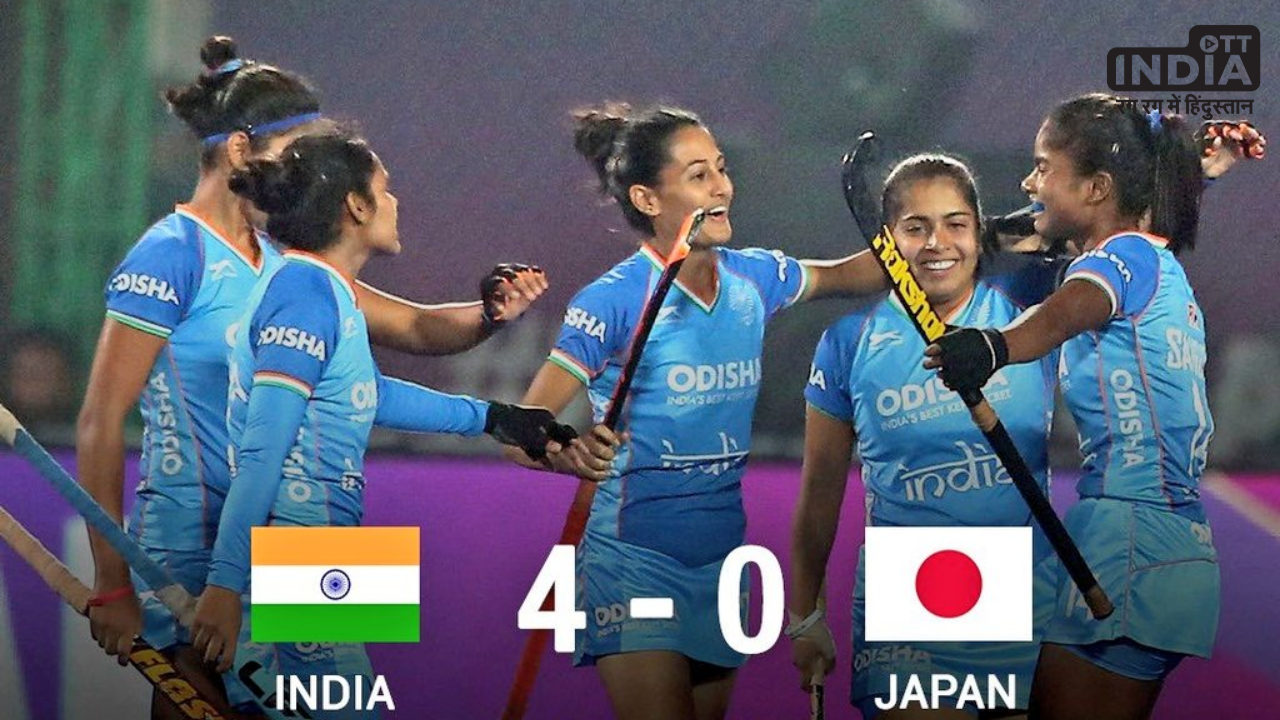 Asian Champions Trophy: Indian women's hockey team defeated Japan in the final, won gold medal