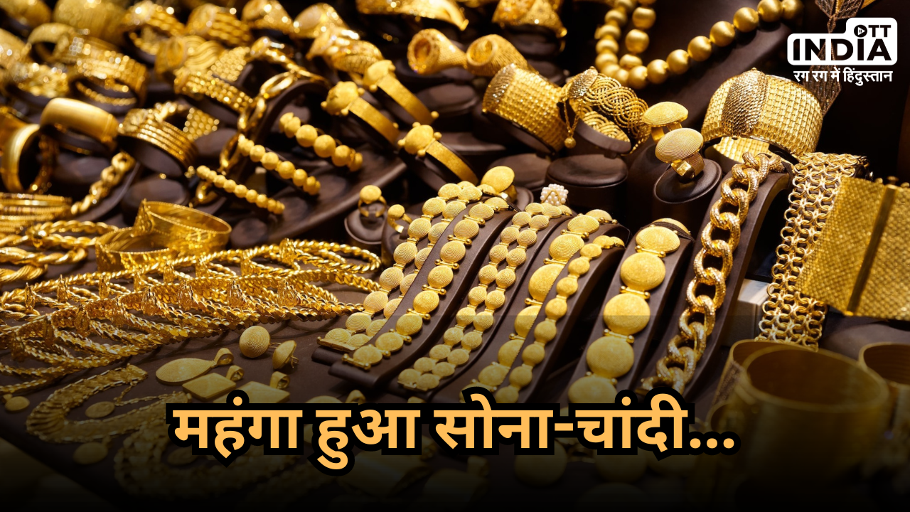 Gold-Silver Price: दिवाली से पहले महंगा हुआ सोना-चांदी…