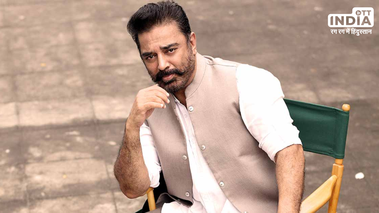 Kamal Haasan Birthday Special: दो शादियों और पांच अफेयर के बाद भी सिंगल लाइफ जीते हैं, कुछ ऐसी रही लव लाइफ…