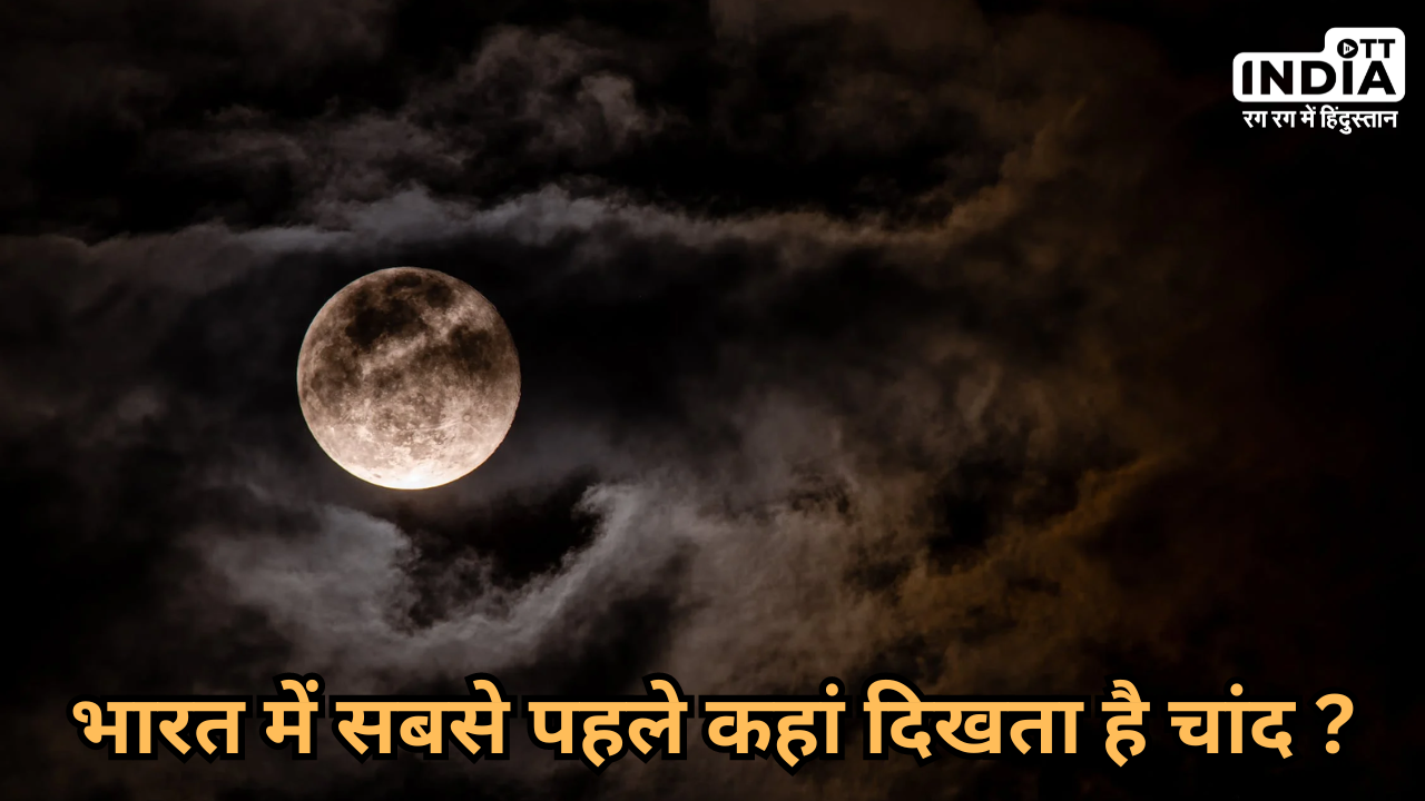 Karwa Chauth 2023 Moonrise: Where is the moon first visible in India?