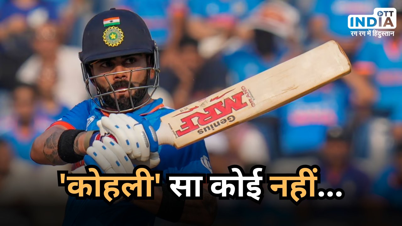 Ind v NZ Live: विराट कोहली ने पूरा किया ’50’ अभूतपूर्व शतक, क्रिकेट के भगवान को भी छोड़ दिया पीछे!