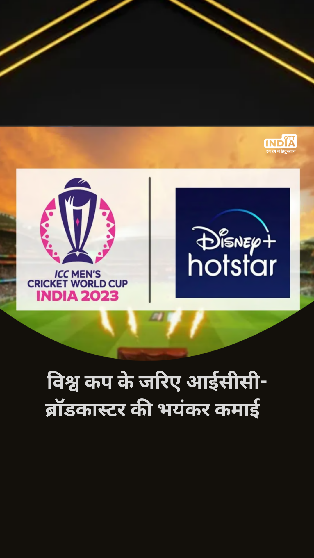 world cup disney plus hotstar icc broadcasters