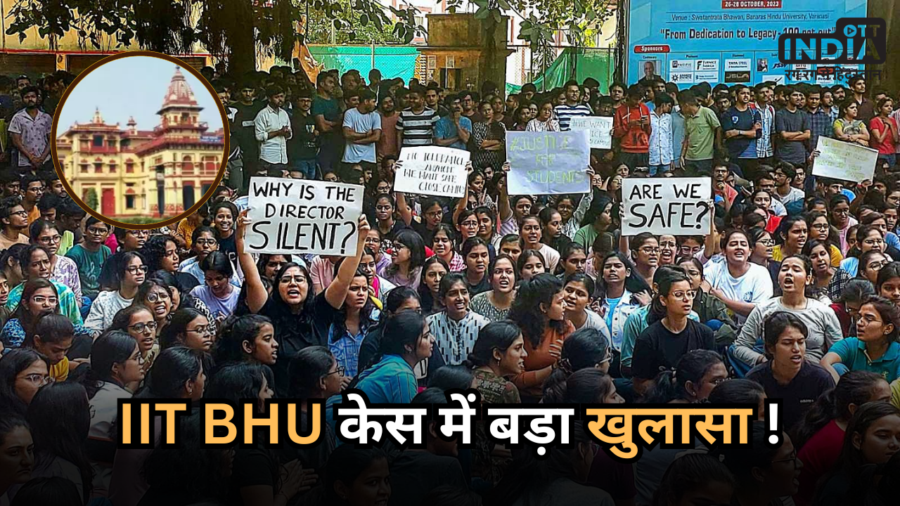 IIT BHU case update