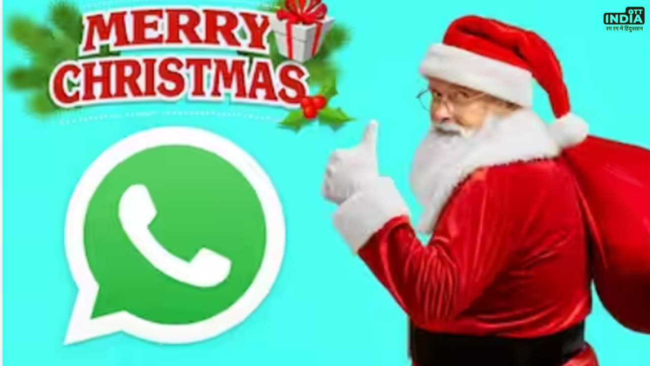 Merry Christmas Sticker: अभी भी देर नहीं हुई, अपने दोस्तों को इस तरह दें क्रिसमस की बधाई