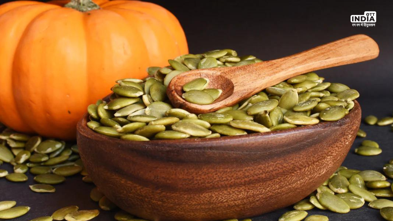 Pumpkin Seeds Benefit: कद्दू के बीज के है अनगिनत लाभ, इम्यून सिस्टम को करता है मजबूत