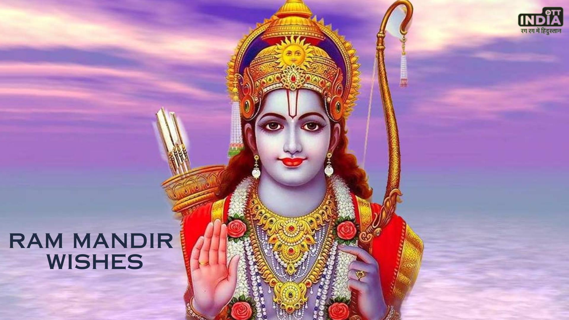 Ram Mandir Wishes