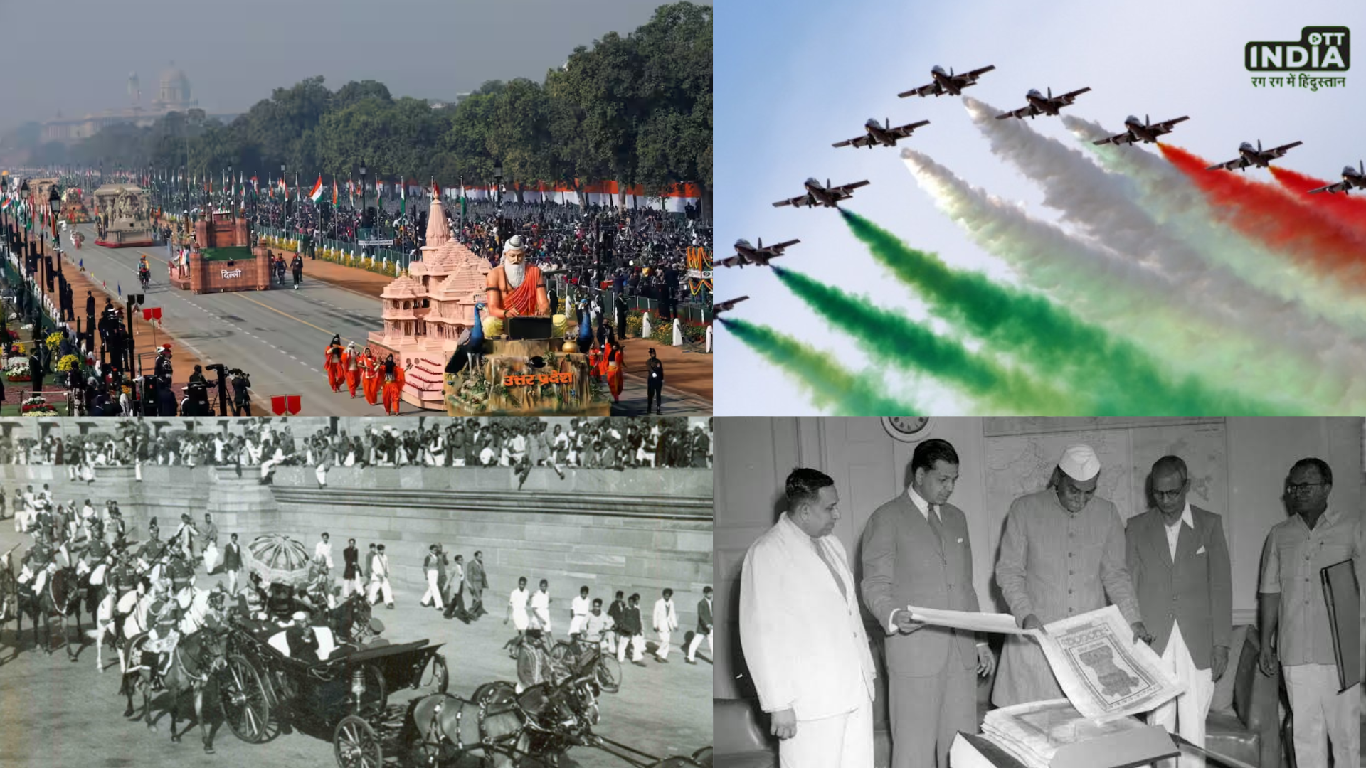 Republic Day 2024: रिपब्लिक डे से जुड़ी ये रोचक बातें नहीं जानते होंगे आप