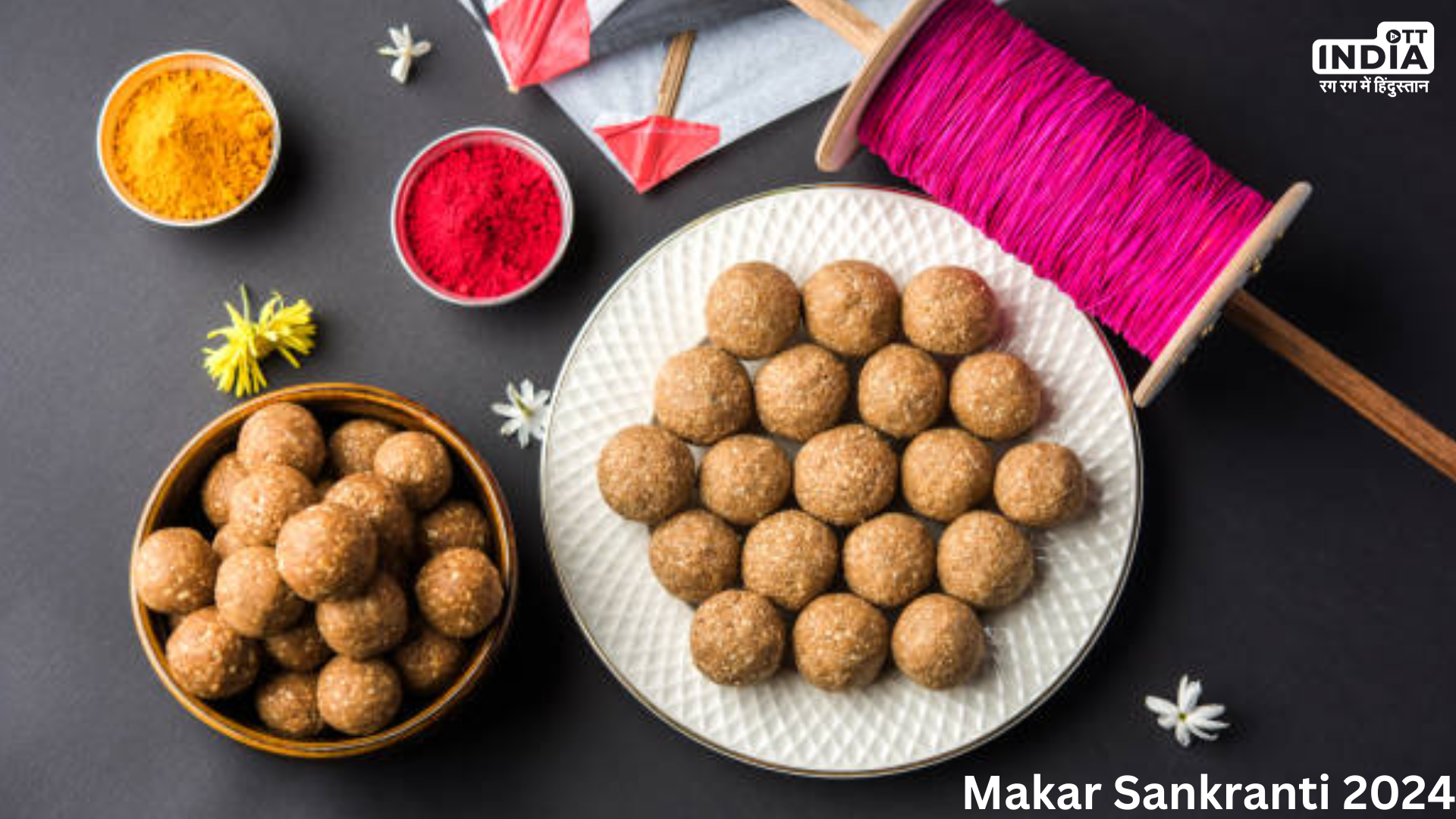 Makar Sankranti 2024: मकर संक्रांति के दिन भूलकर भी ना करें ये 5 काम