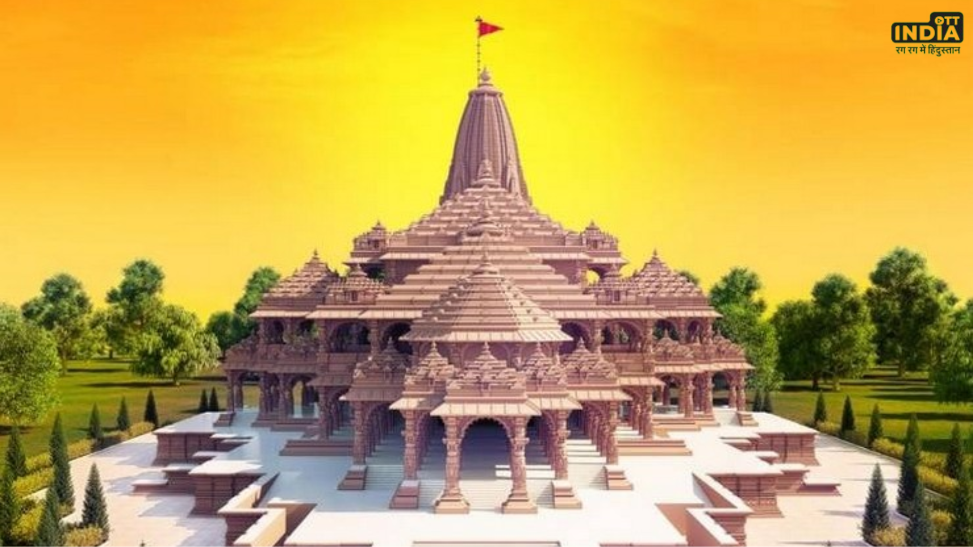 Ram Mandir Flag: राम मंदिर के ध्वज पर होगा यह पेड़, रामायण काल से जुड़ा है संबंध