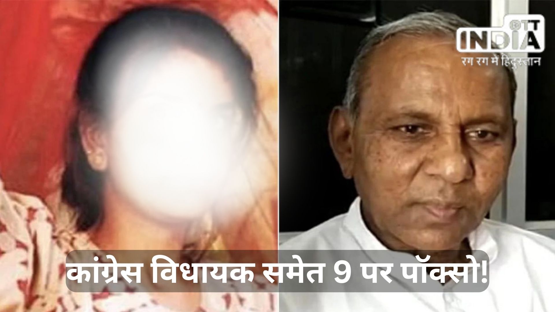 BARMER RAPE CD: बाड़मेर से कांग्रेस के पूर्व विधायक की अश्लील विडियो वायरल! पॉक्सो की धाराओं में आरपीएस पर भी मामला दर्ज!