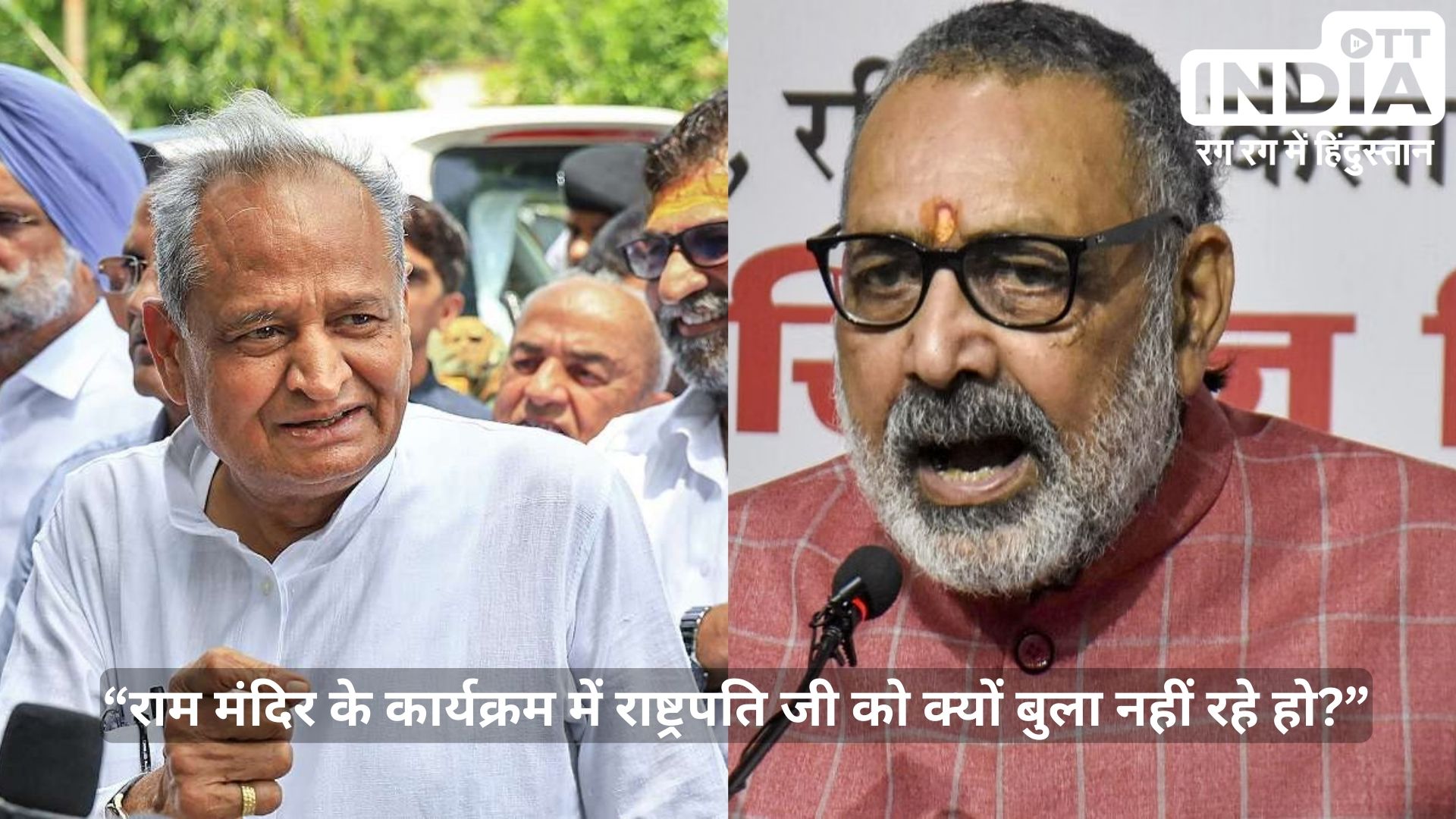 Gehlot on Ram Mandir राजस्थान से फिर शुरू हुई राम – राजनीति! जातीय राजनीति को लेकर अशोक गहलोत ने उठाए सवाल!