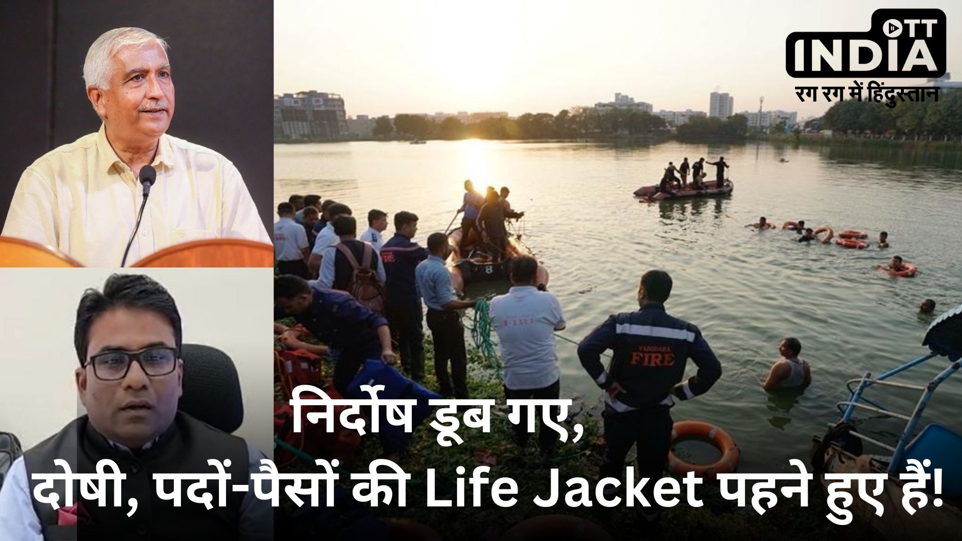 Harni Lake Boat Accident: मासूम मरते रहेंगे और जिम्मेदार बचते रहेंगे