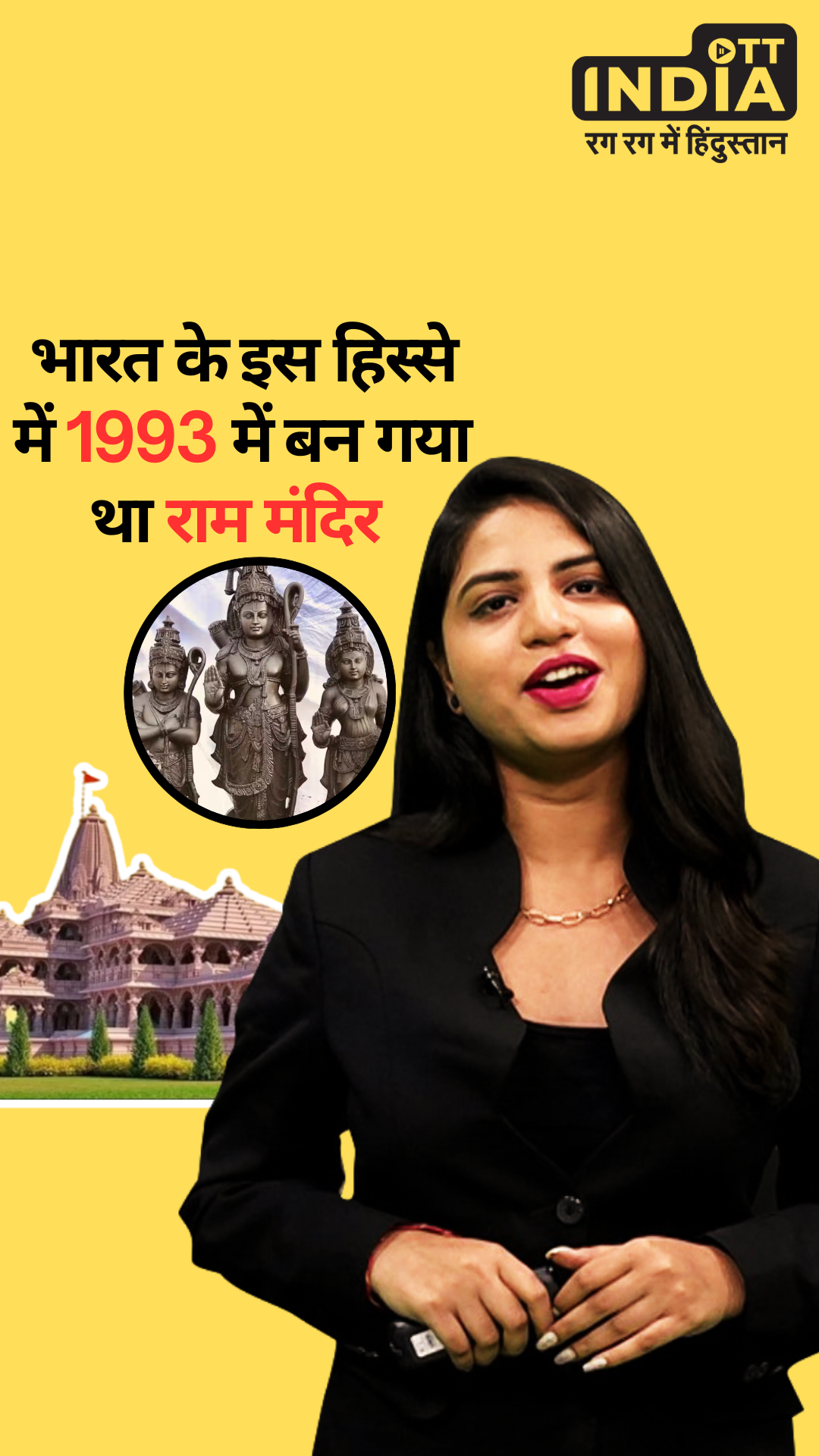 Ram Mandir in Gujarat: भारत के इस हिस्से में 1993 में ही बन गया था राम मंदिर | Zara Hatke with Prerna