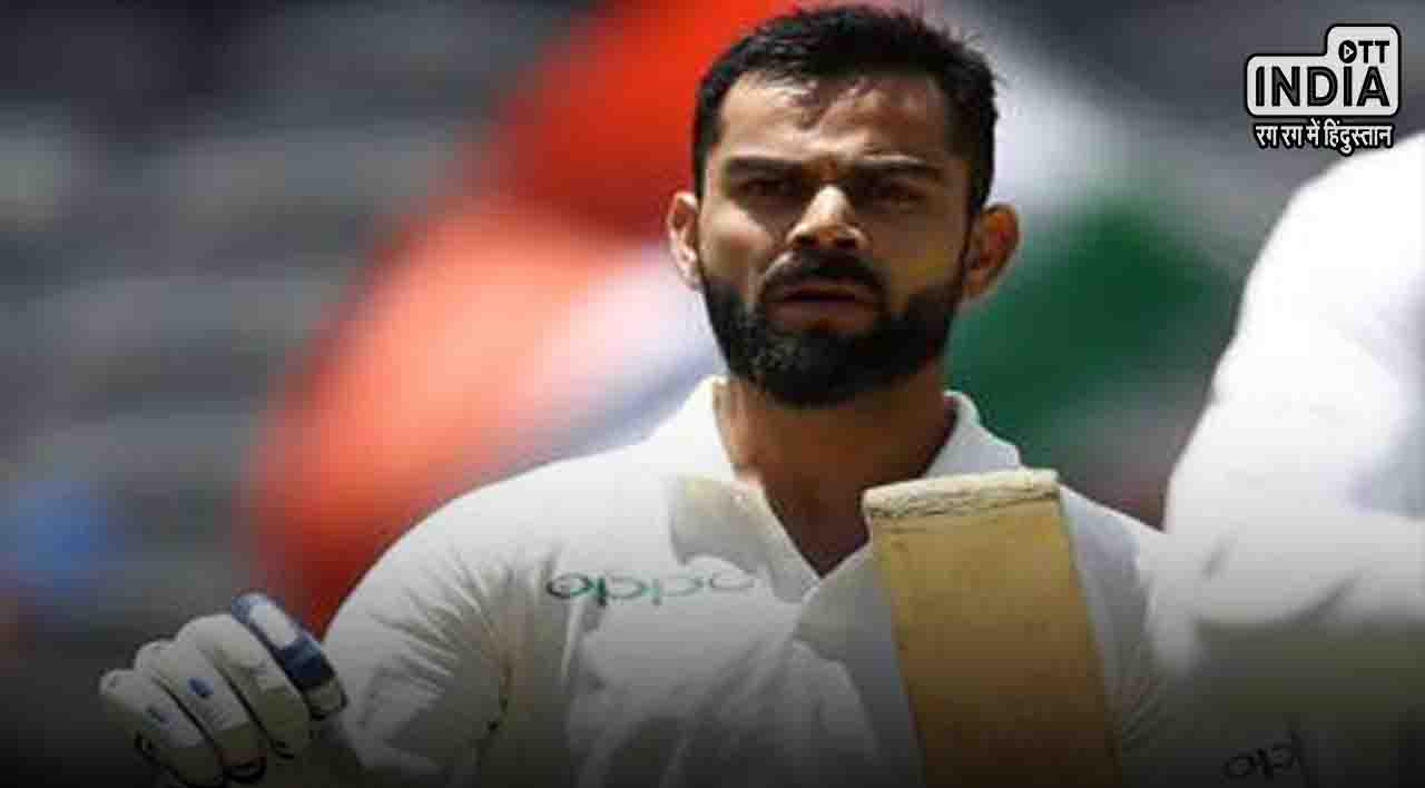 Virat Kohli IND vs ENG: टेस्ट सीरीज से पहले भारत को बड़ा झटका, पहले दो मैचों में नहीं खेलेंगे कोहली