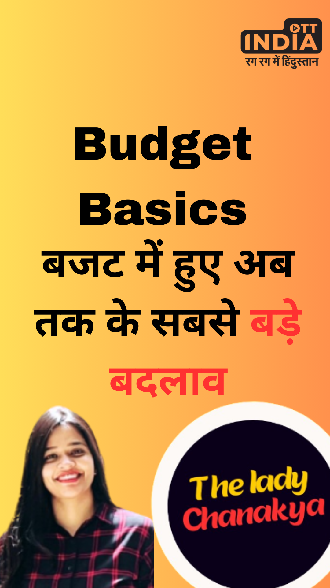 Budget 2024,: बजट में हुए अब तक के सबसे बड़े बदलाव