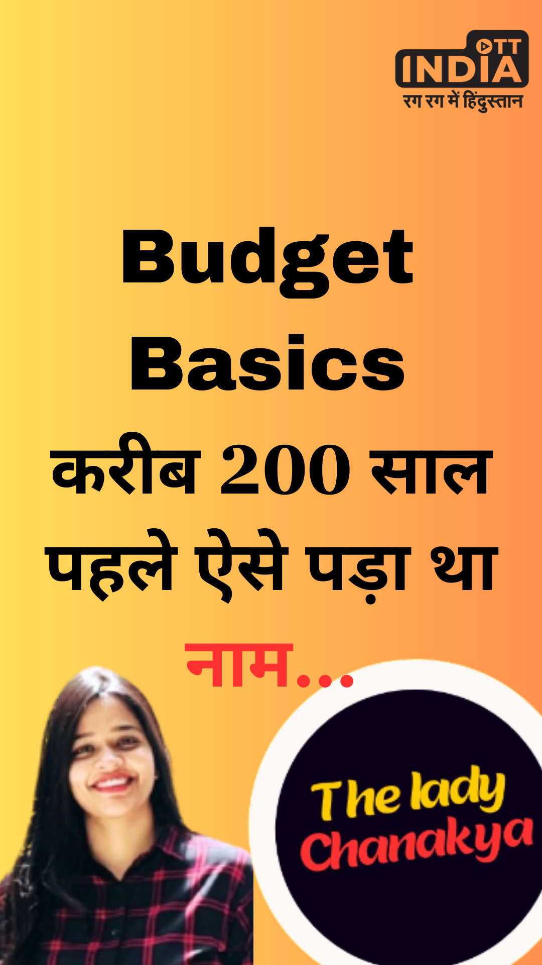 Budget 2024.:करीब 200 साल पहले ऐसे पड़ा था नाम…