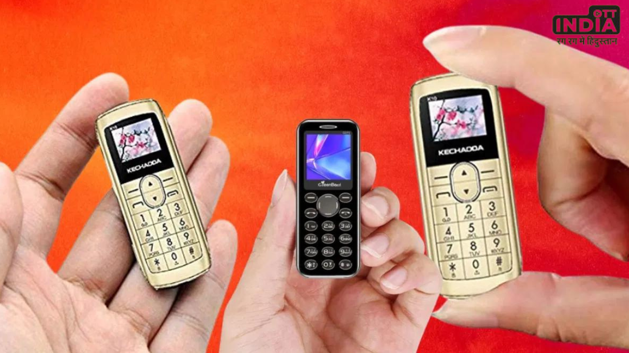 Small Smartphone: ये छोटा फ़ोन देख हो जाएंगे हैरान, जाने कितनी है कीमत