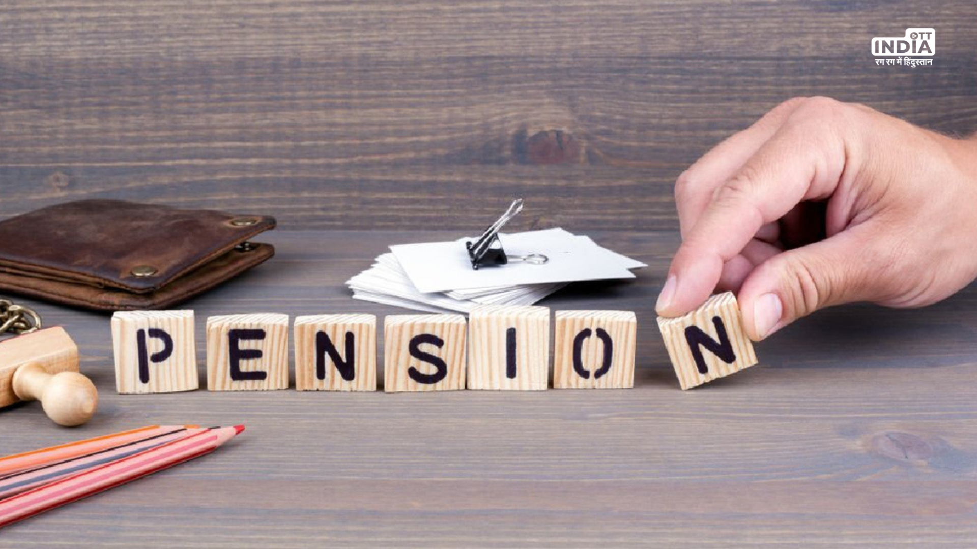 New Pension Rule: महिला कर्मचारियों की पेंशन को लेकर हुआ यह बड़ा बदलाव