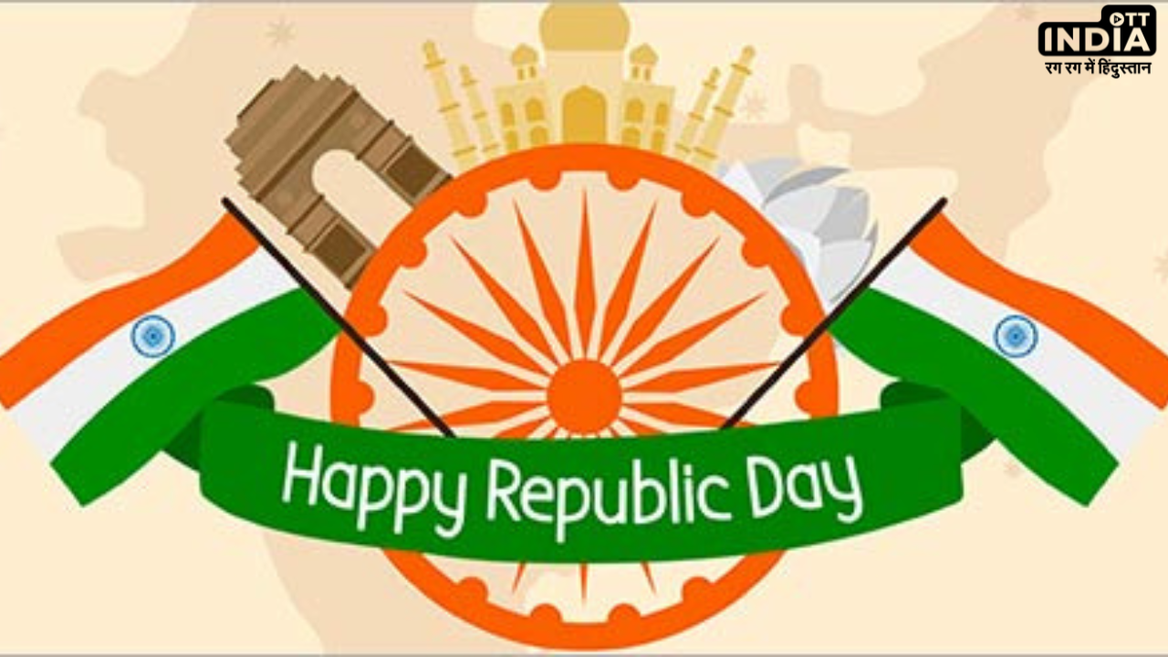 Republic Day 2024 : 26 जनवरी के बारें में ये मुख्य बातें हर नागरिक को होना चाहिए पता