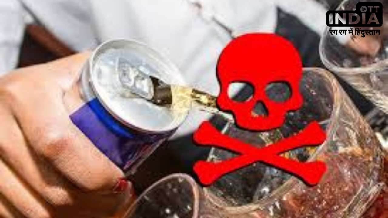 Energy Drink Side Effects: सावधान ! एनर्जी ड्रिंक का सेवन आपकी नींद कर सकता है ख़राब , जानिये इसके साइड इफेक्ट्स