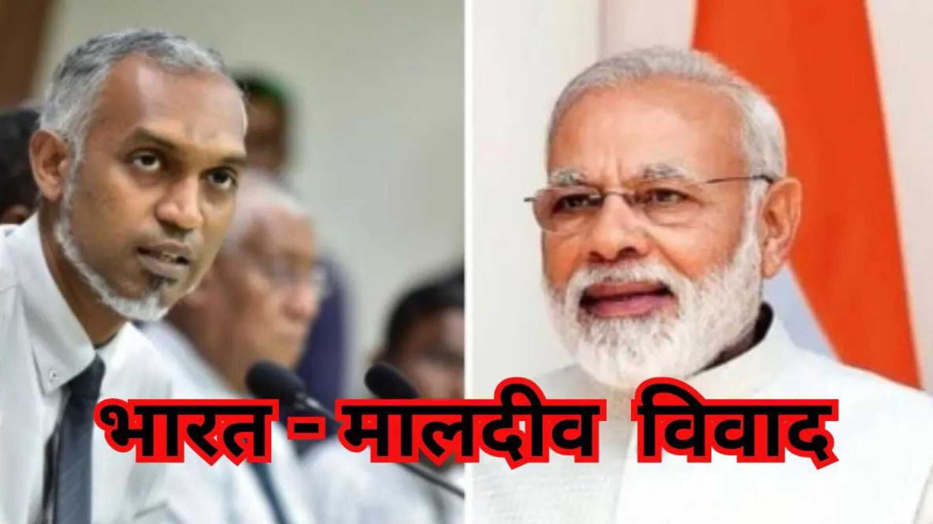 India and Maldives Controversy: भारत और मालदीव में विवाद के बाद एक्शन में दोनों देश, जानें क्या उठाए अब तक कदम