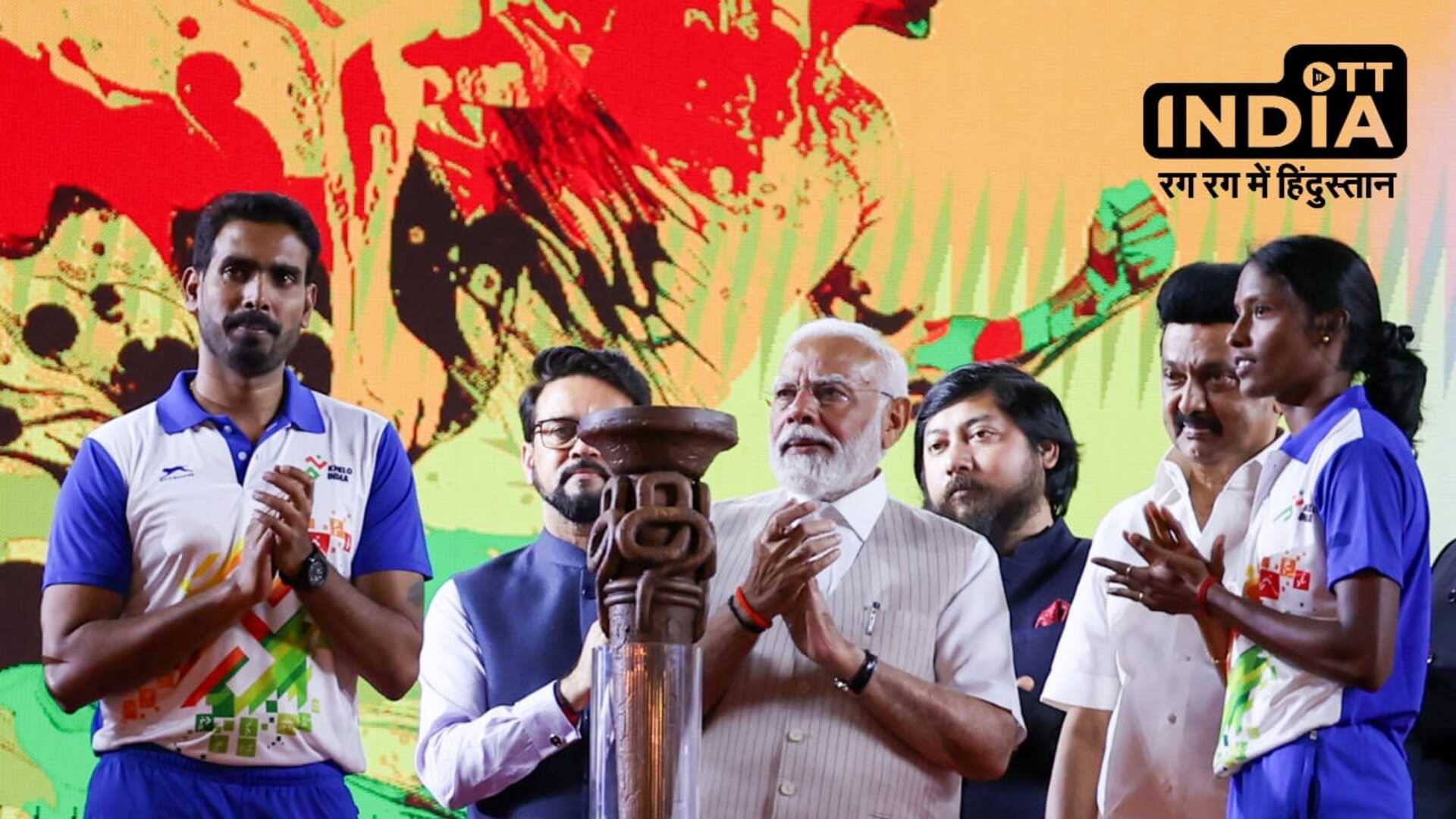 Khelo India Youth Games का पीएम मोदी ने किया उद्घाटन, बोलें इससे नई प्रतिभाएं सामने आ रहीं