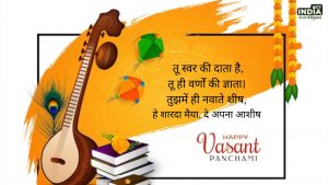 Basant Panchami 2024 Wishes Quotes Images