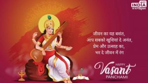 Basant Panchami 2024 Wishes Quotes Images