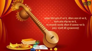 Basant Panchami 2024 Wishes Quotes Images